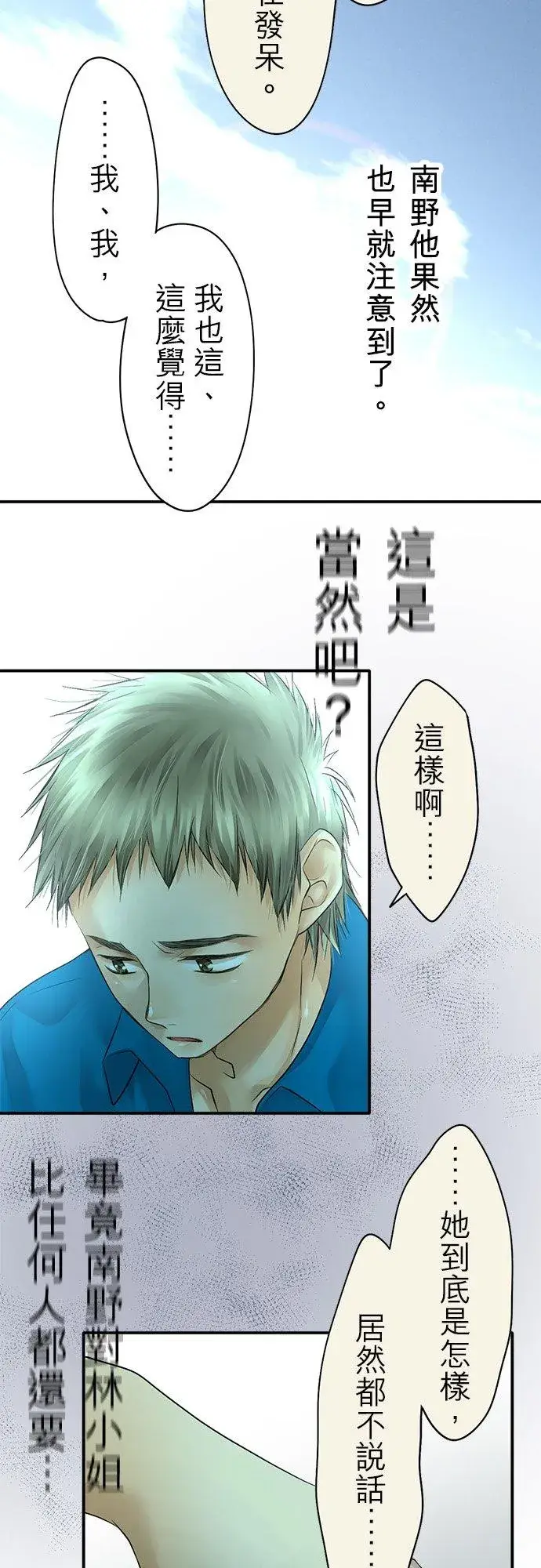 《梗在喉间的话语》第33话图15