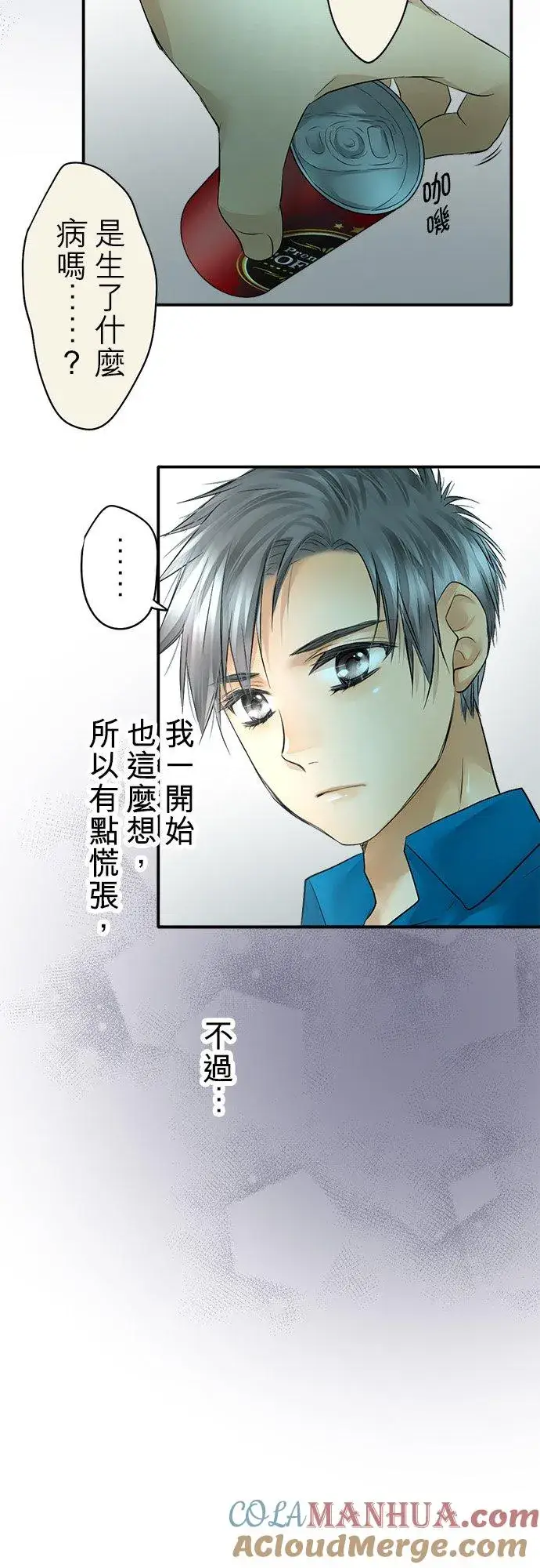 《梗在喉间的话语》第33话图16