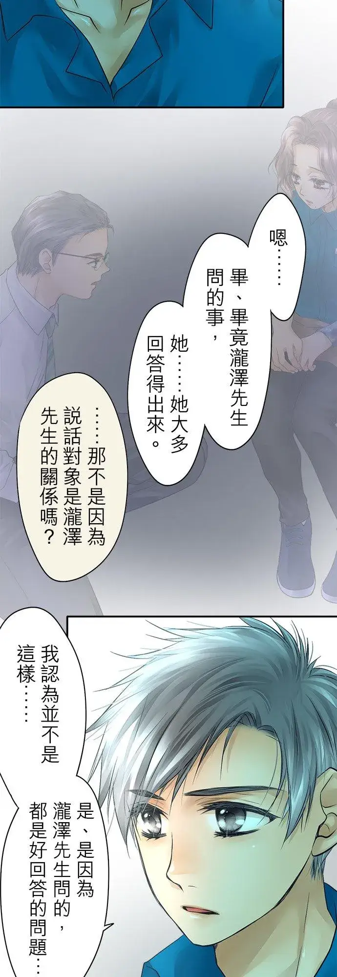 《梗在喉间的话语》第33话图18