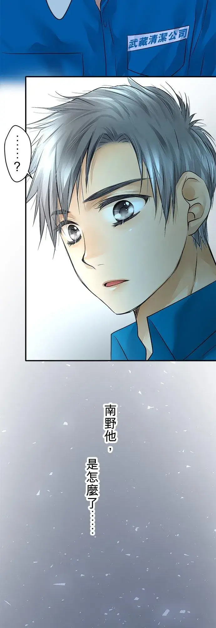 《梗在喉间的话语》第33话图20