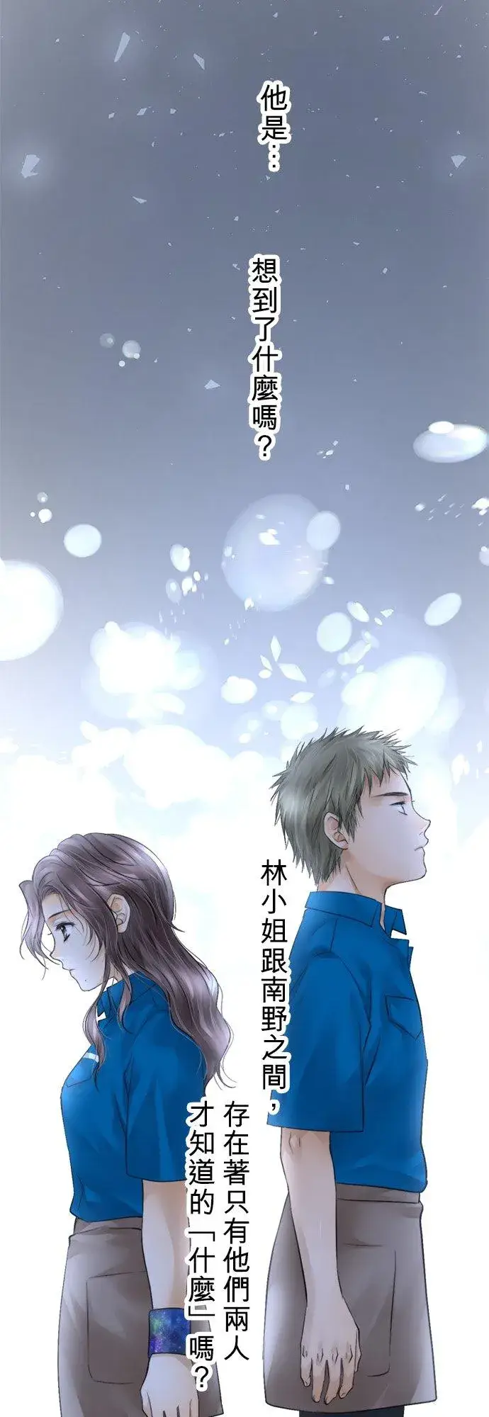 《梗在喉间的话语》第33话图21