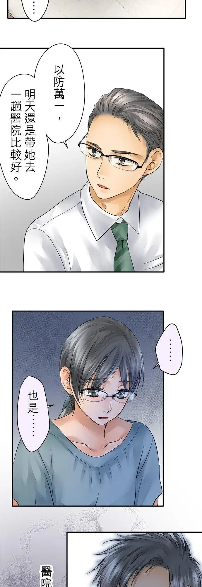 《梗在喉间的话语》第33话图26