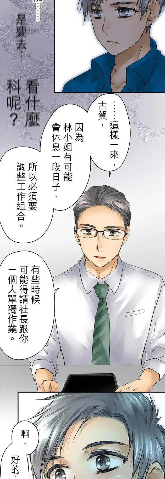 《梗在喉间的话语》第33话图27