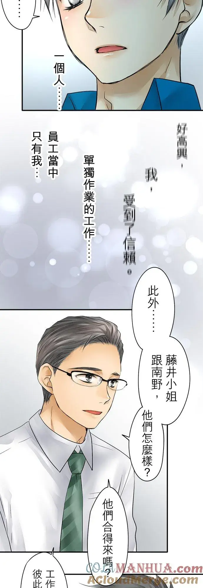 《梗在喉间的话语》第33话图28