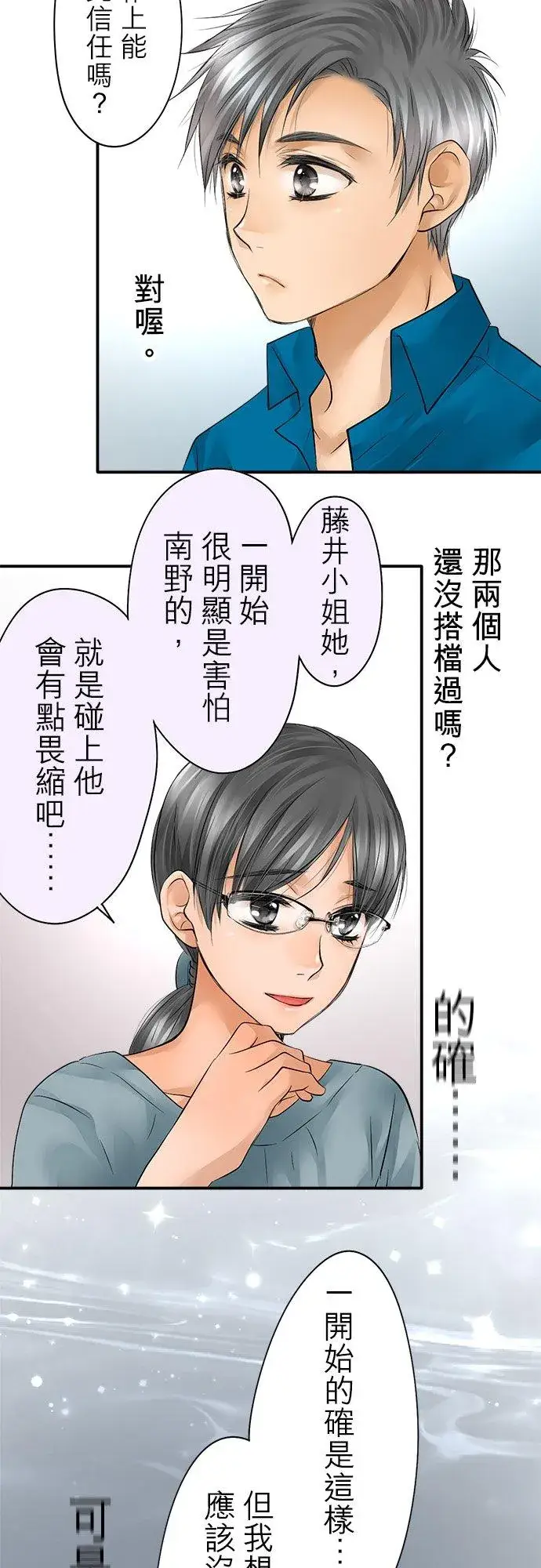 《梗在喉间的话语》第33话图29