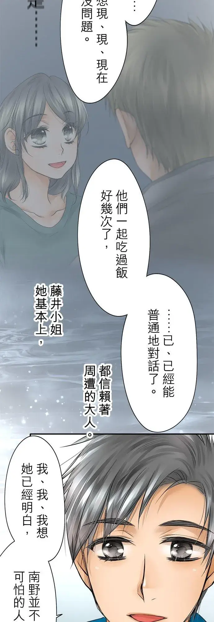 《梗在喉间的话语》第33话图30