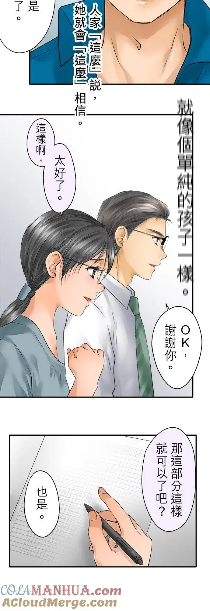 《梗在喉间的话语》第33话图31