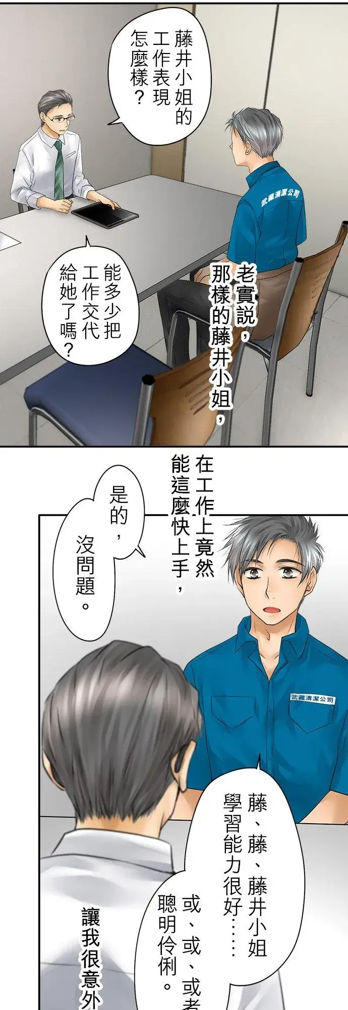 《梗在喉间的话语》第33话图32