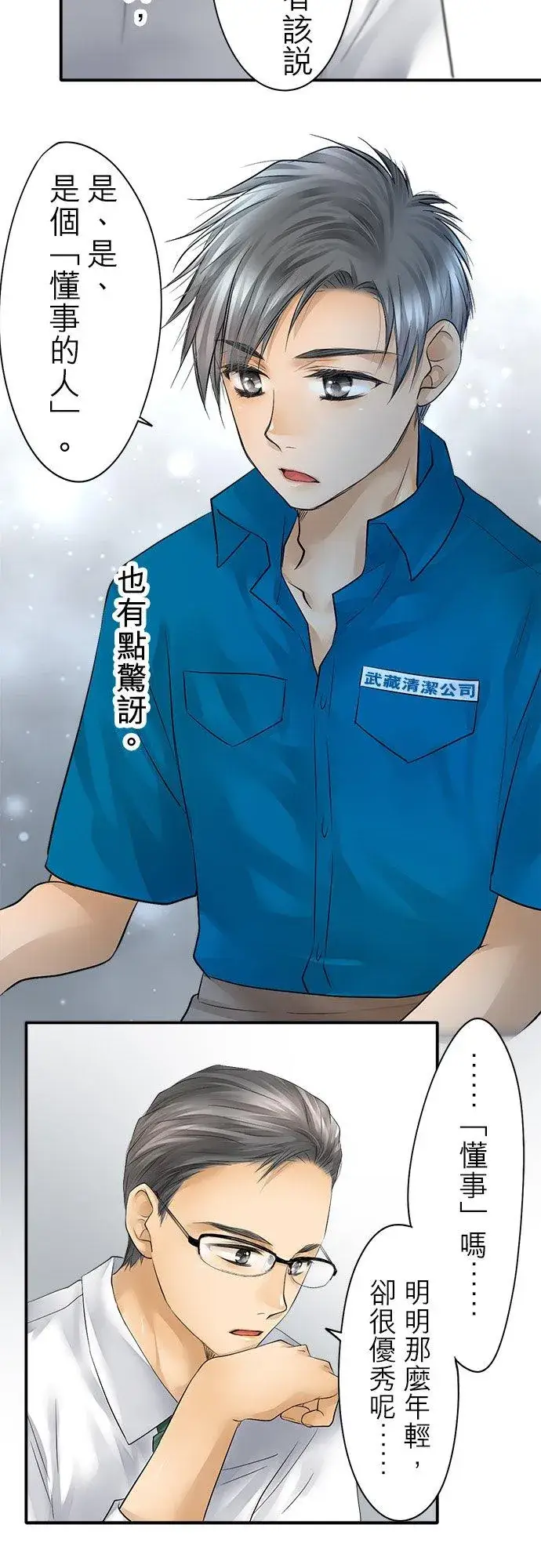 《梗在喉间的话语》第33话图33