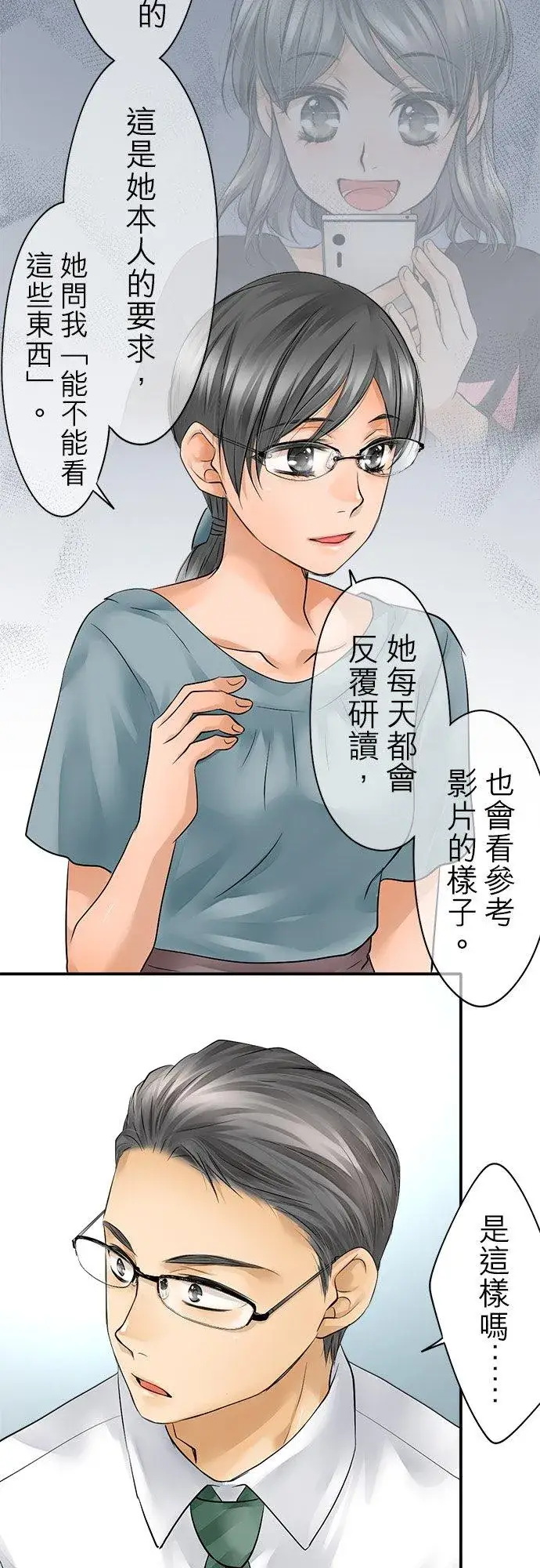 《梗在喉间的话语》第33话图35