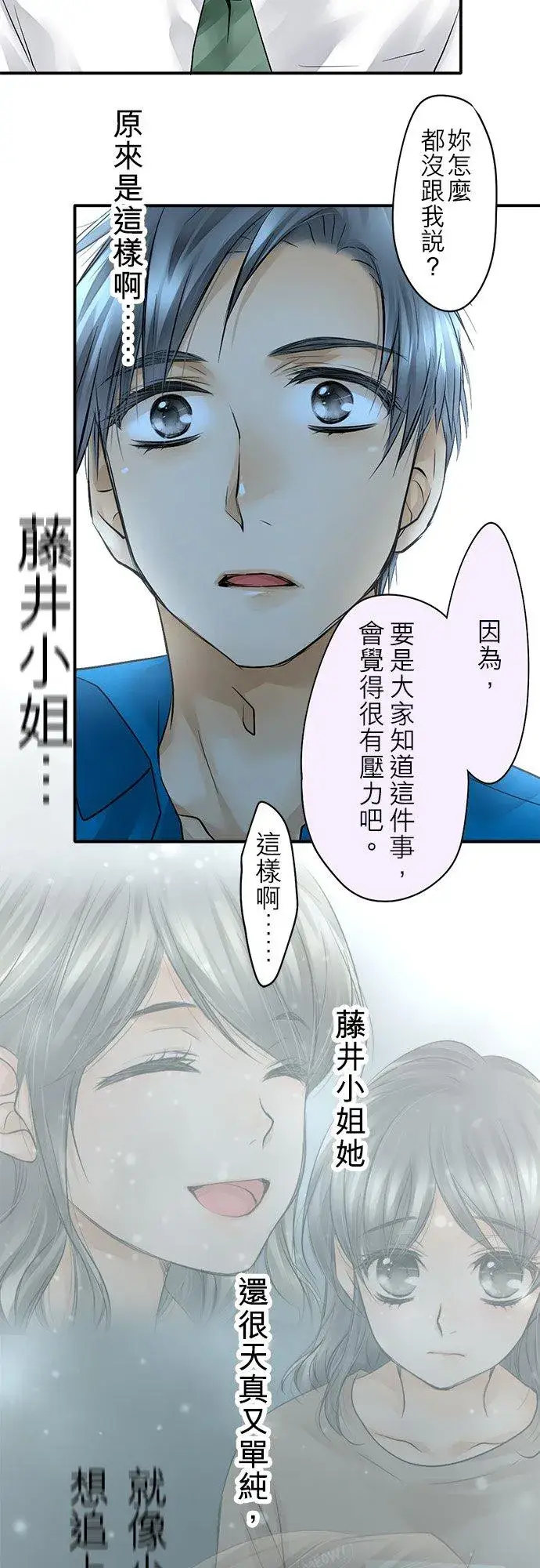 《梗在喉间的话语》第33话图36
