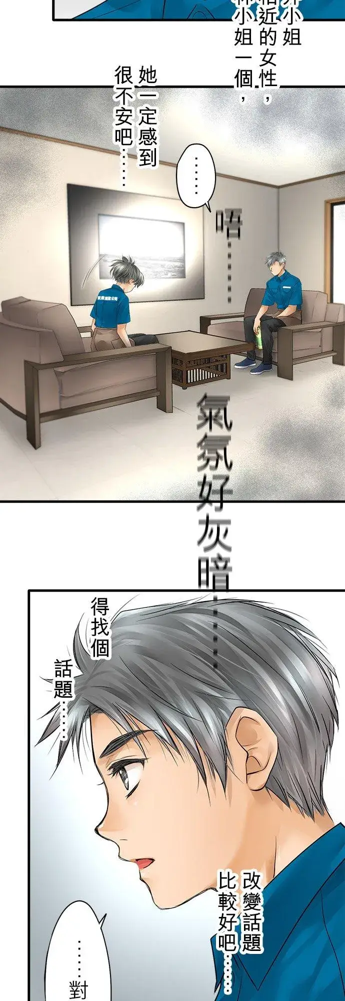 《梗在喉间的话语》第33话图42