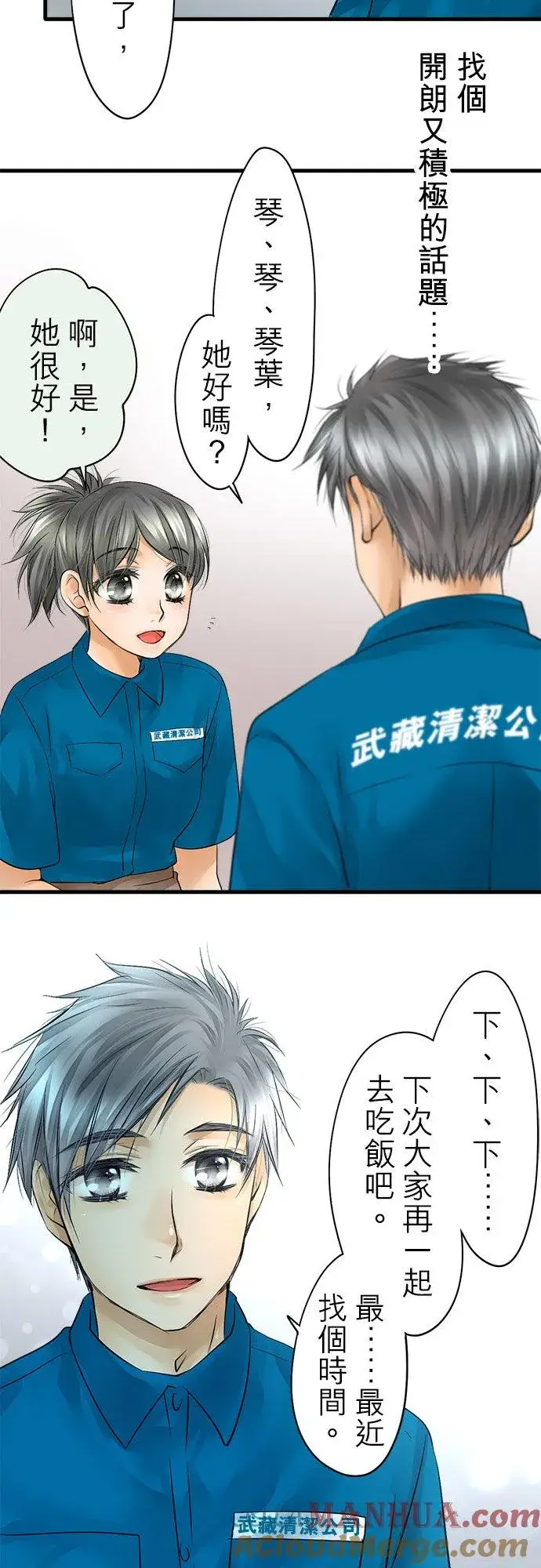 《梗在喉间的话语》第33话图43