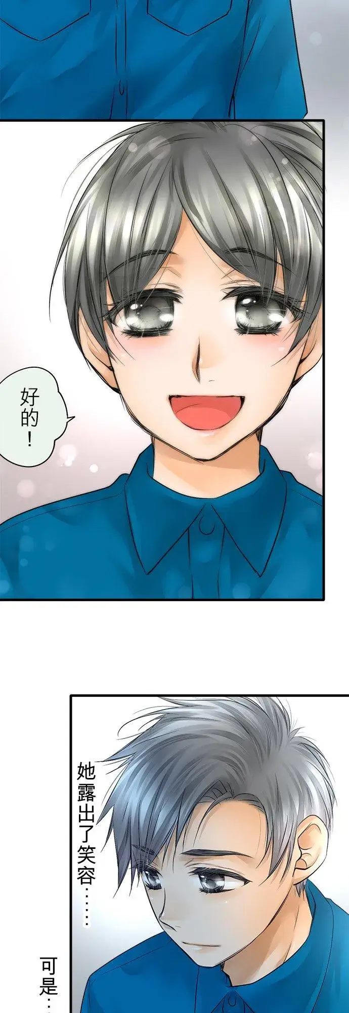 《梗在喉间的话语》第33话图44