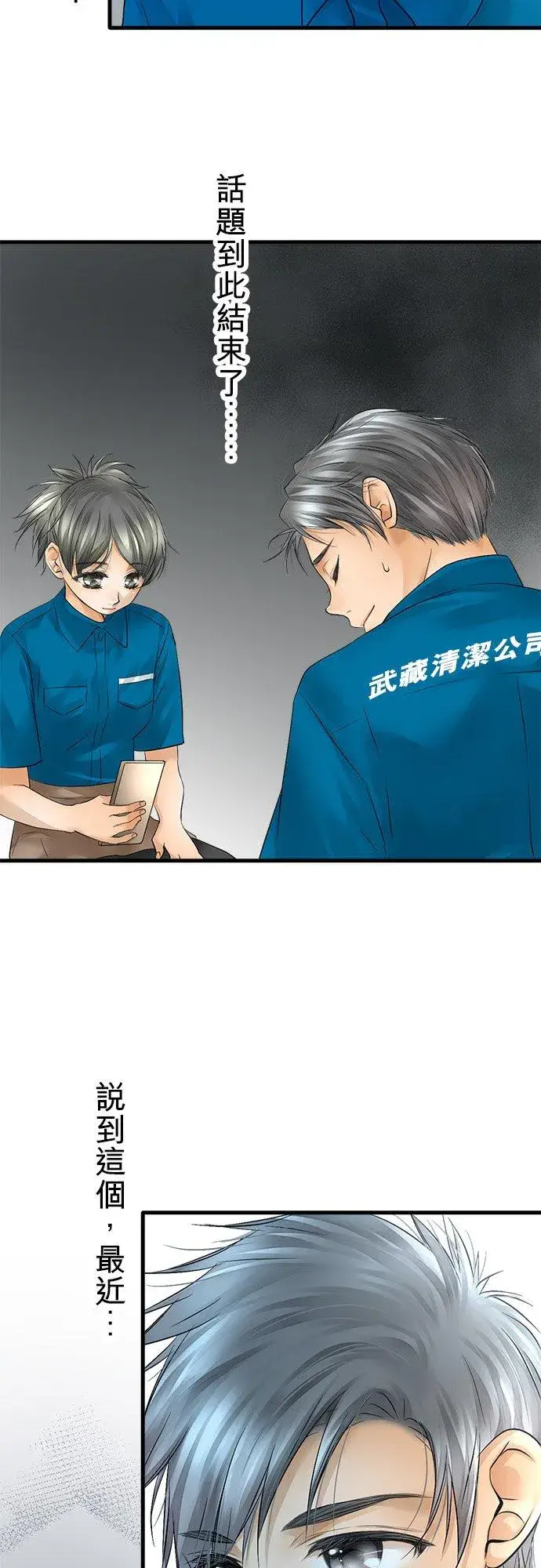 《梗在喉间的话语》第33话图45