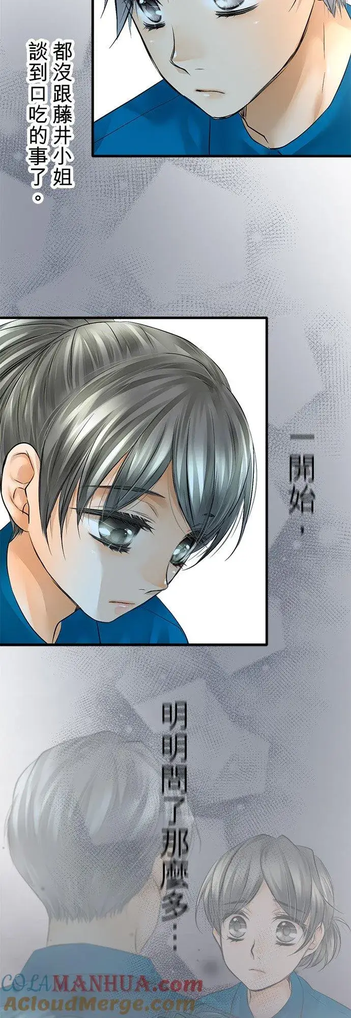 《梗在喉间的话语》第33话图46