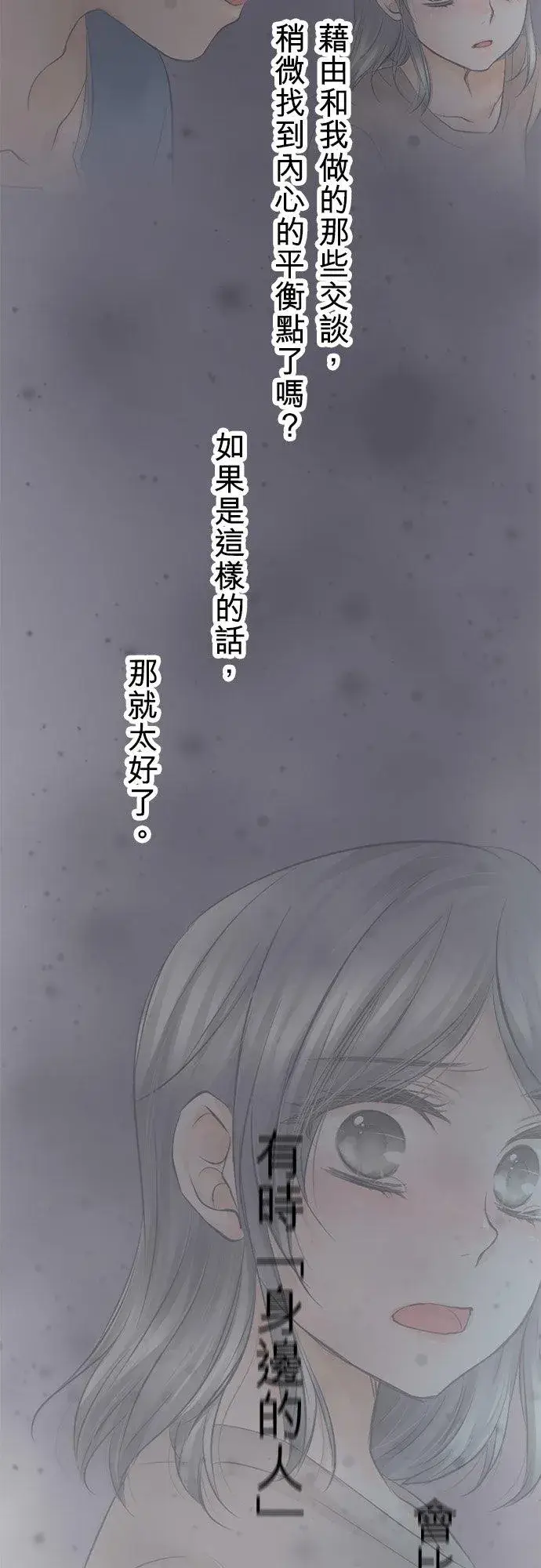 《梗在喉间的话语》第33话图48