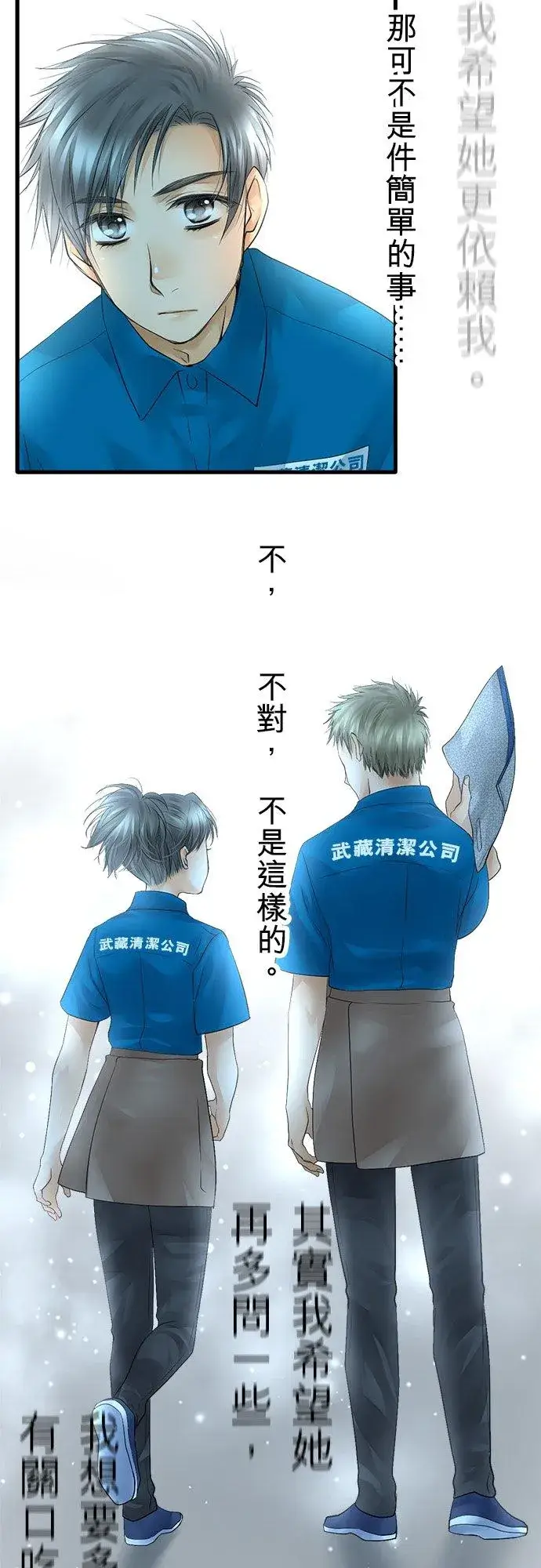 《梗在喉间的话语》第33话图51