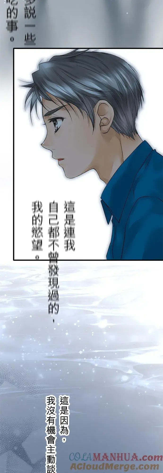 《梗在喉间的话语》第33话图52