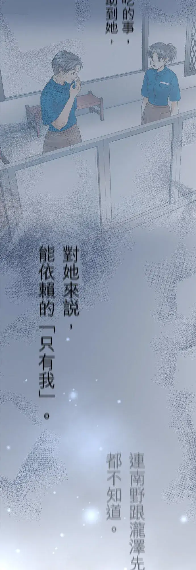 《梗在喉间的话语》第33话图54
