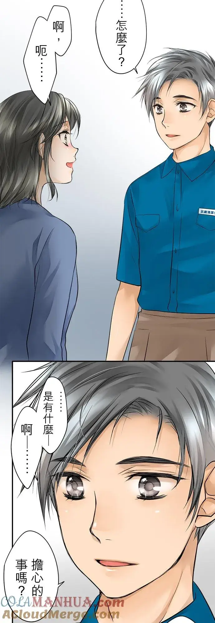 《梗在喉间的话语》第4话图15