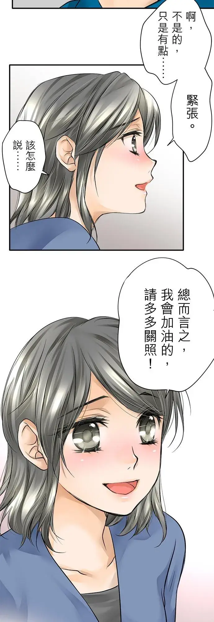 《梗在喉间的话语》第4话图16
