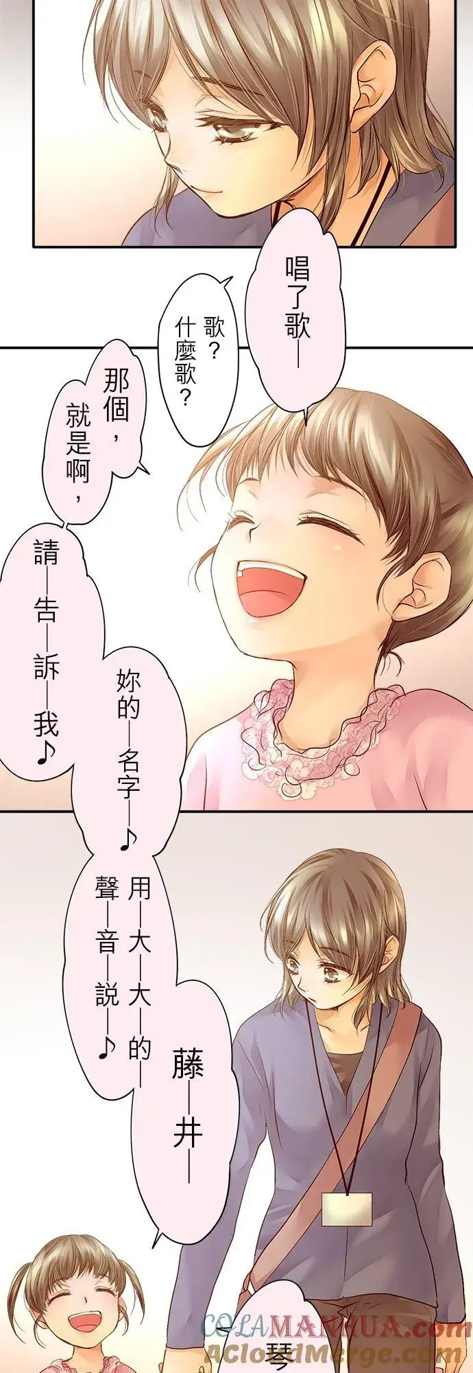 《梗在喉间的话语》第4话图19