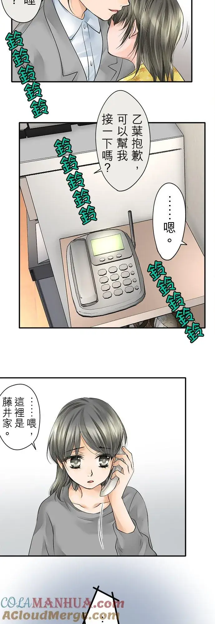 《梗在喉间的话语》第4话图23