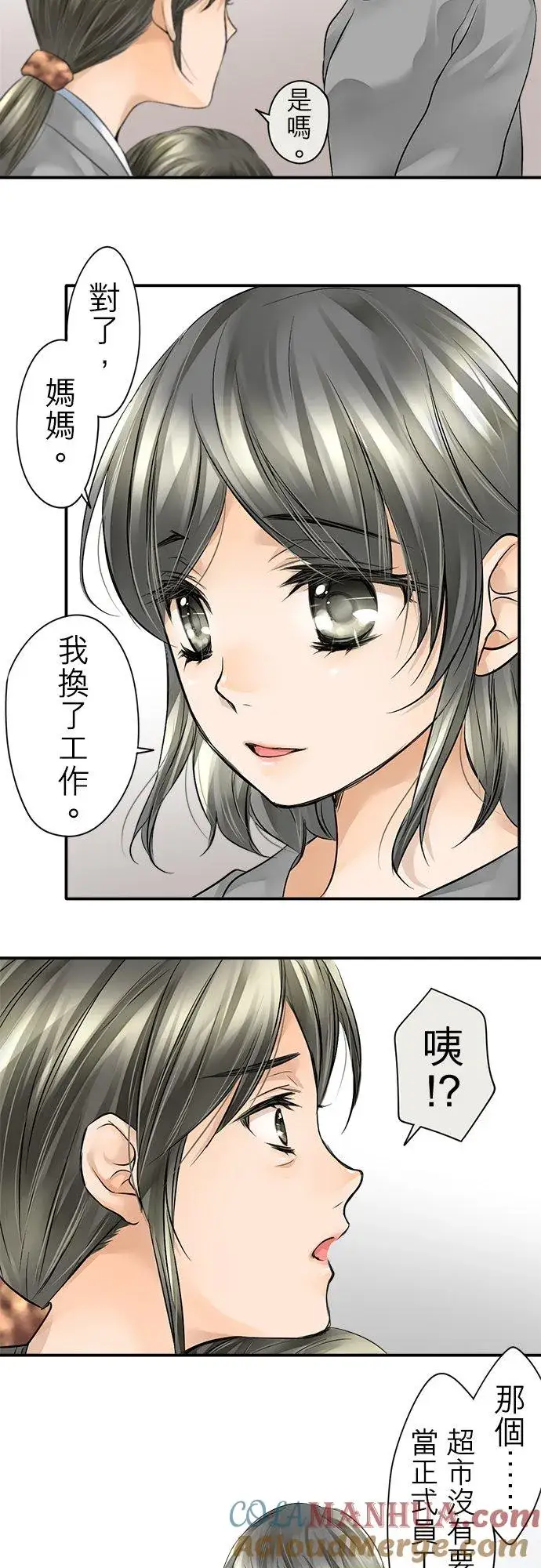 《梗在喉间的话语》第4话图25