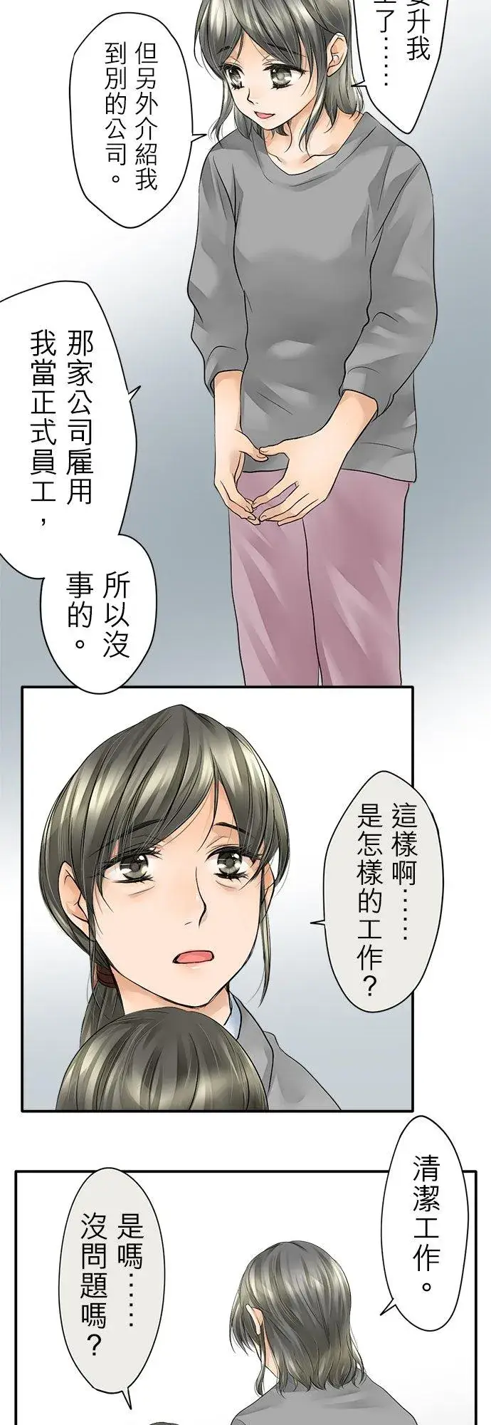 《梗在喉间的话语》第4话图26