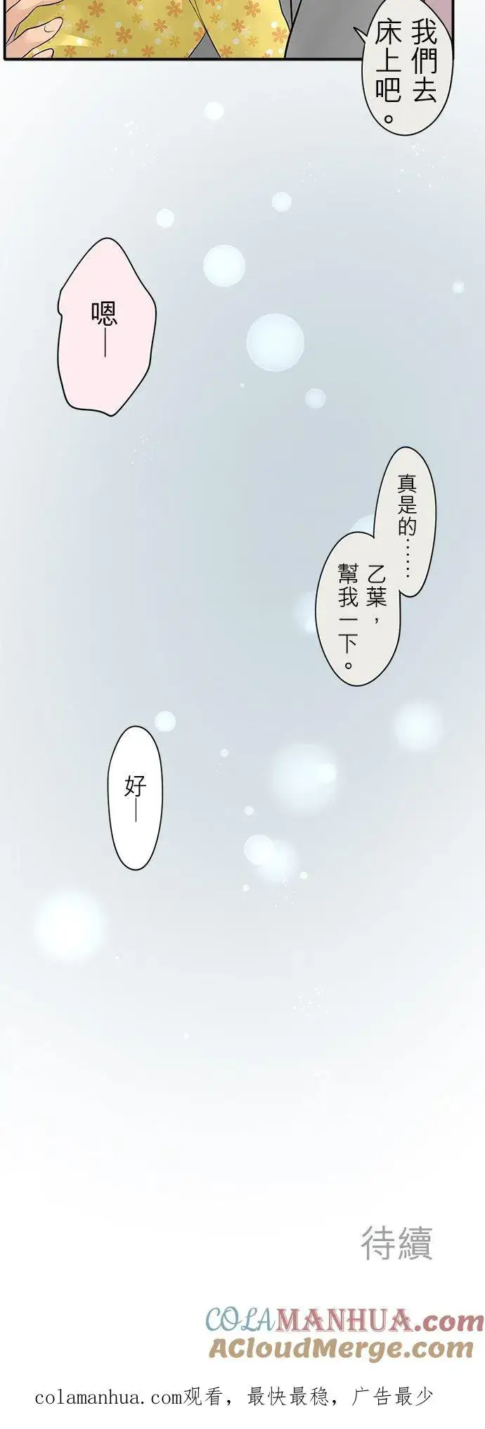 《梗在喉间的话语》第4话图29