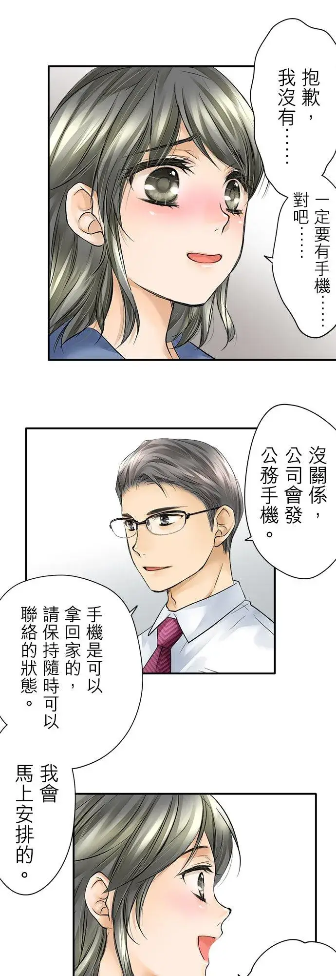 《梗在喉间的话语》第4话图4