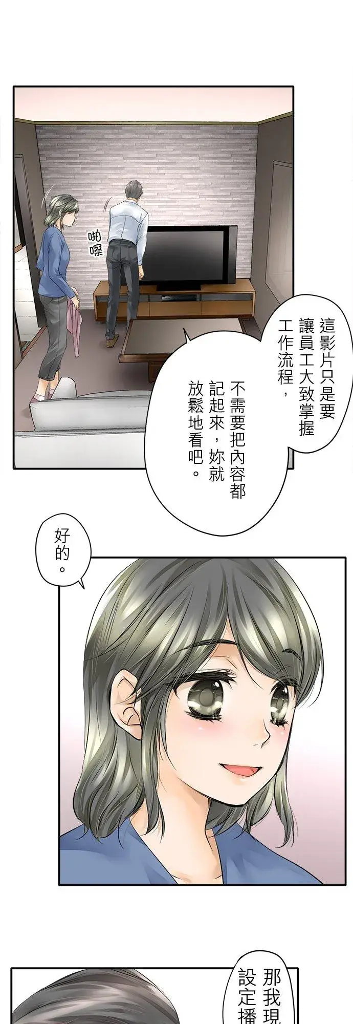 《梗在喉间的话语》第4话图6