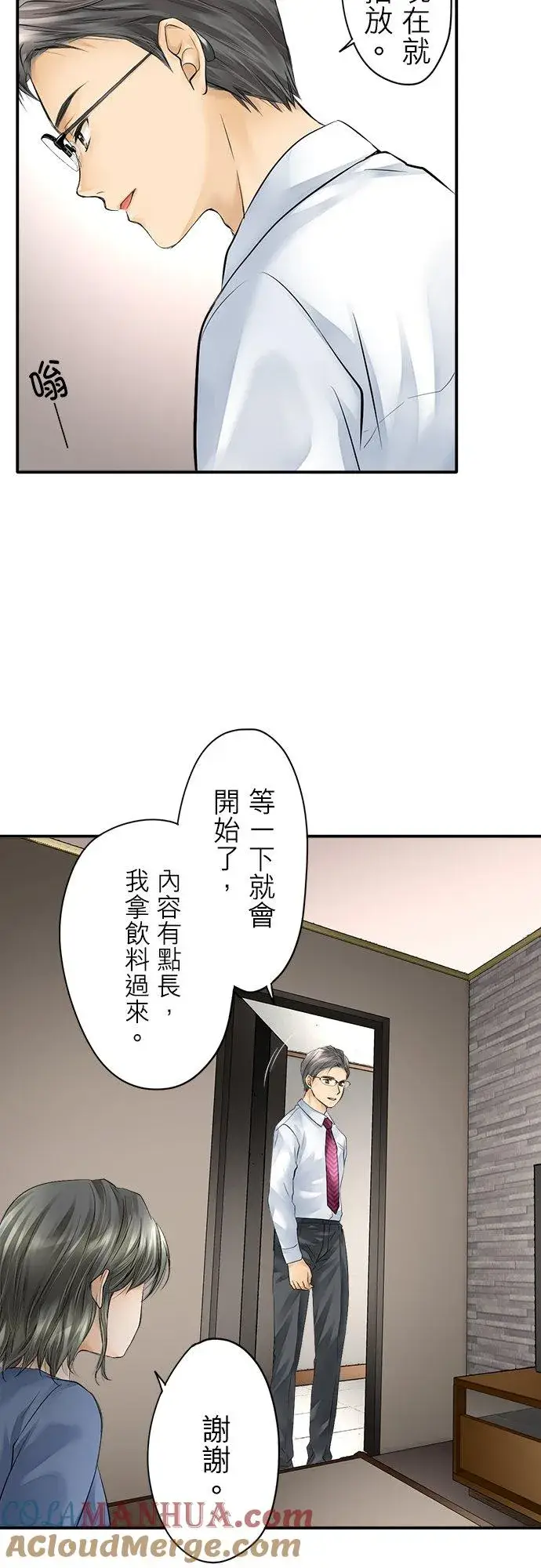 《梗在喉间的话语》第4话图7