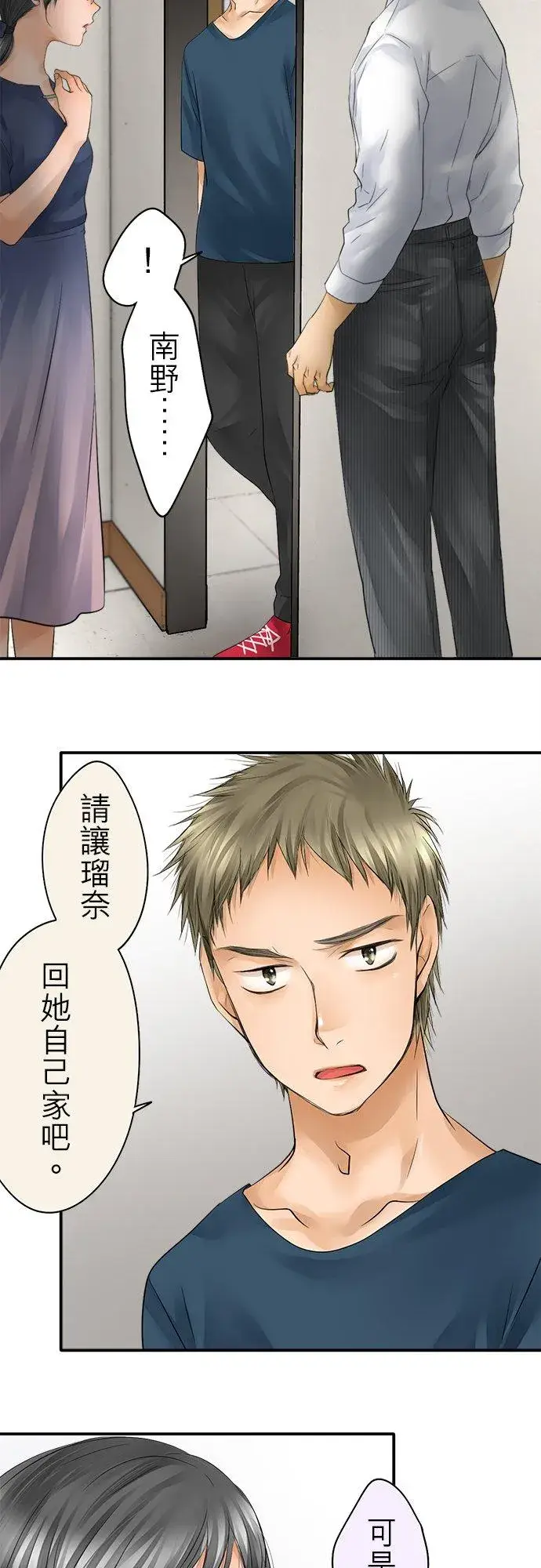 《梗在喉间的话语》第34话图12
