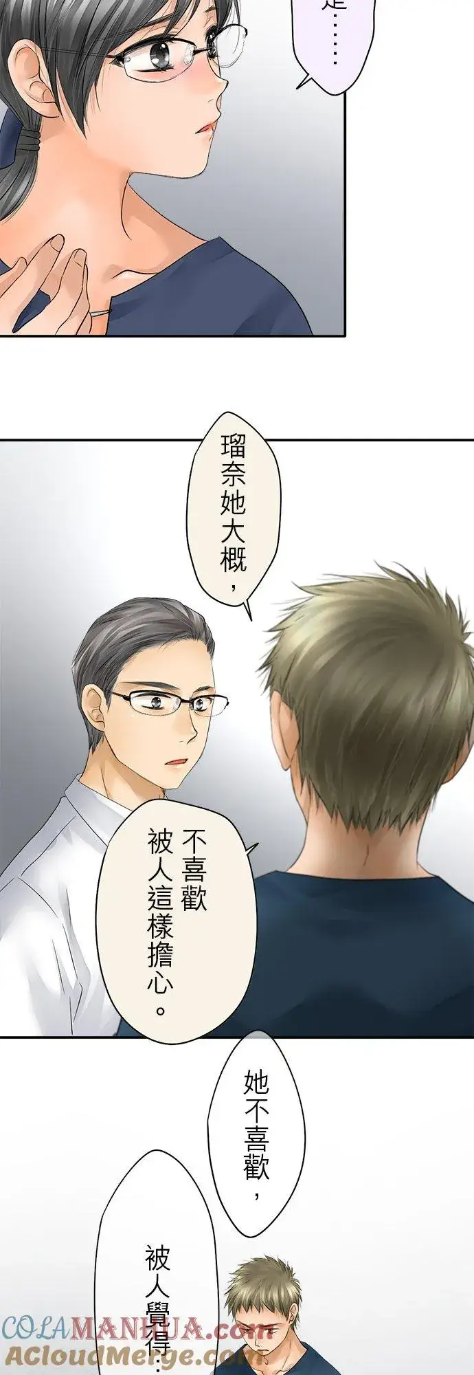 《梗在喉间的话语》第34话图13