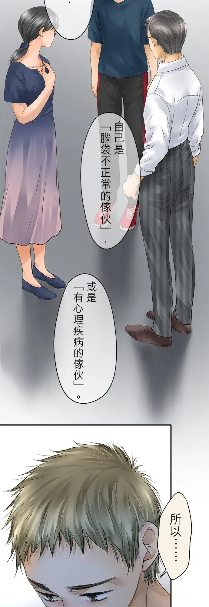《梗在喉间的话语》第34话图14