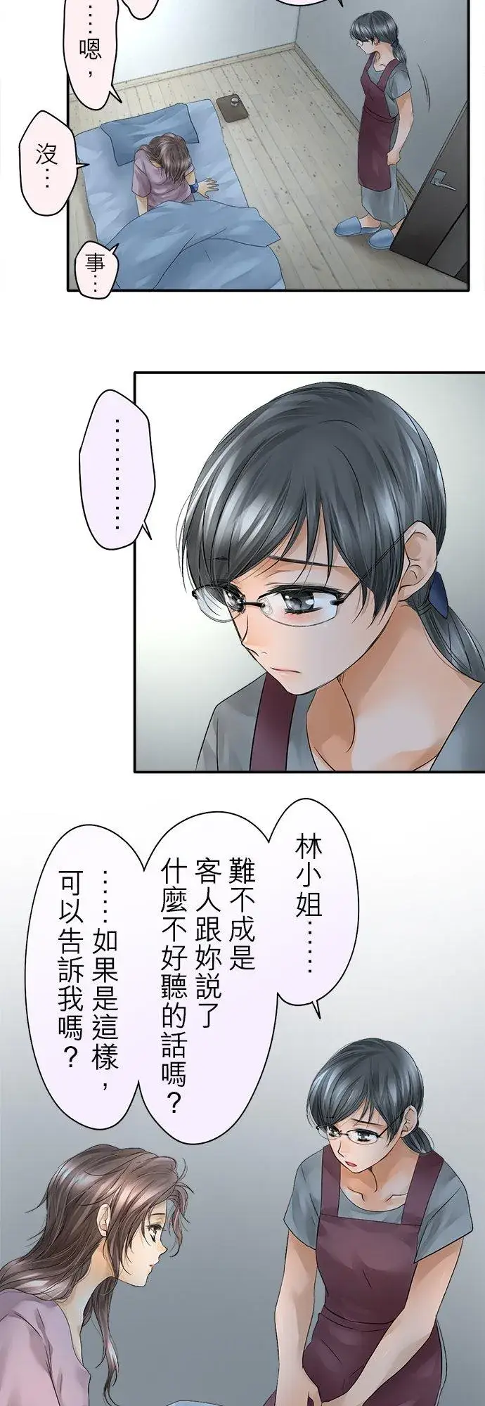 《梗在喉间的话语》第34话图2
