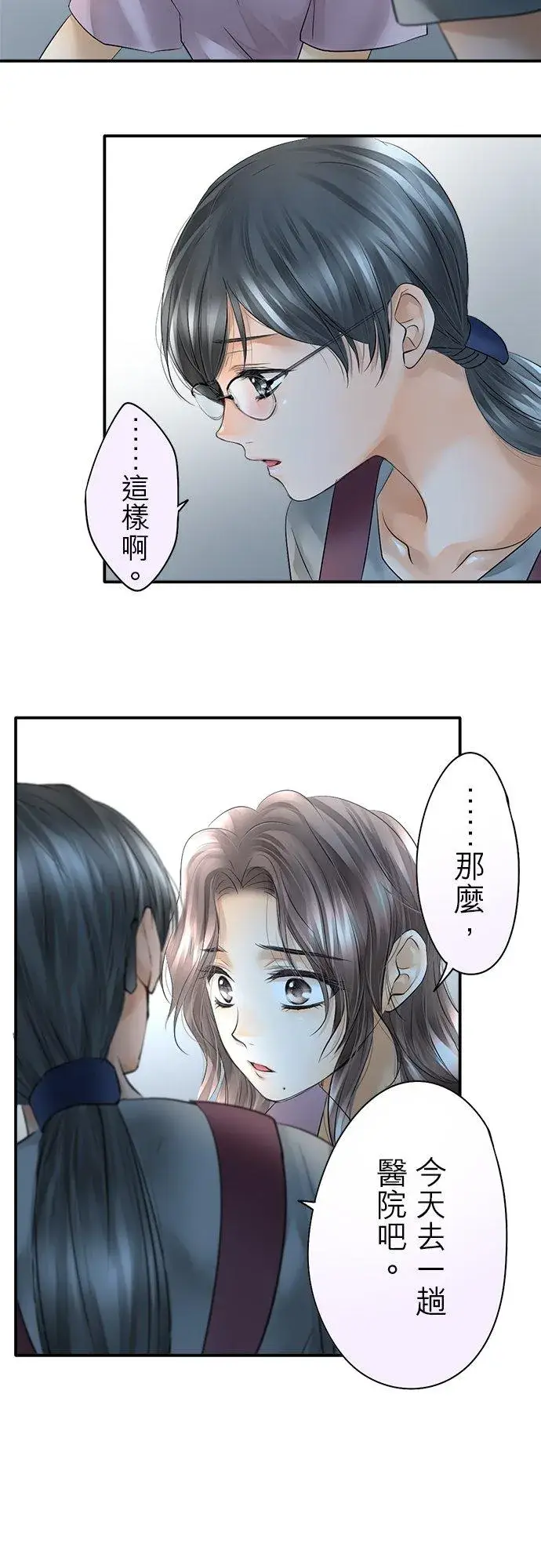 《梗在喉间的话语》第34话图4