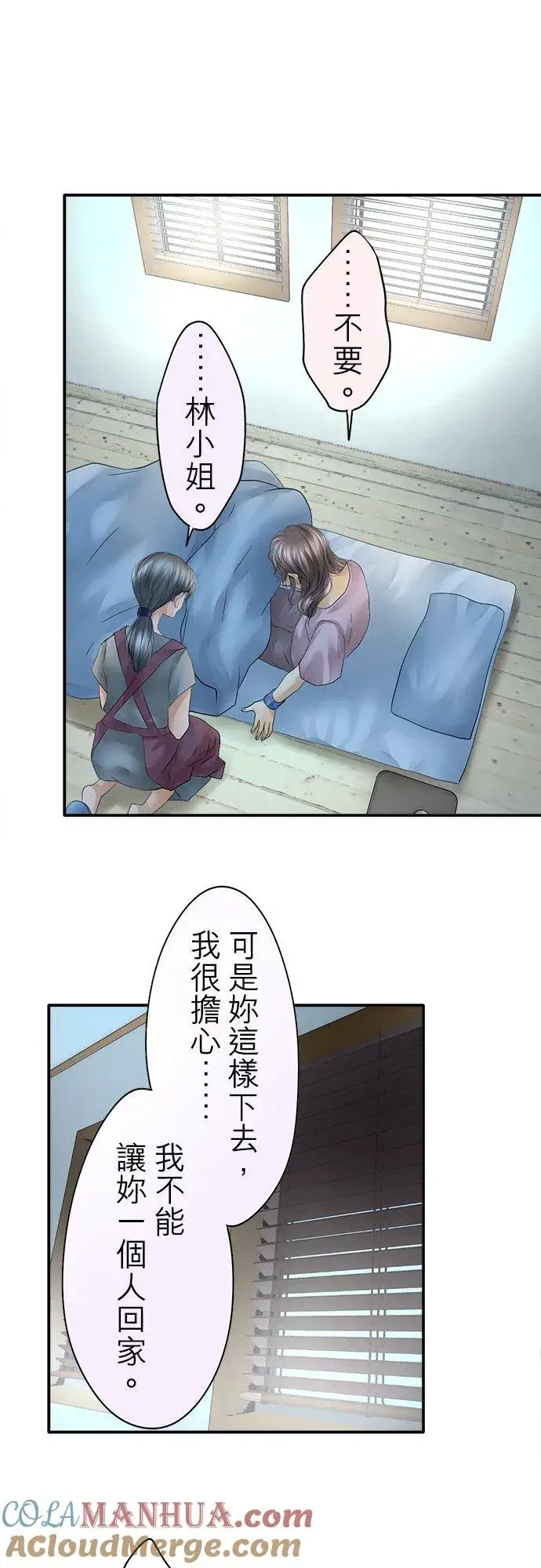 《梗在喉间的话语》第34话图5