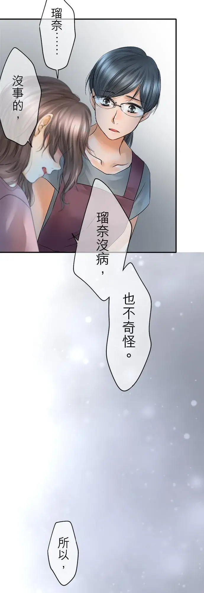 《梗在喉间的话语》第34话图6