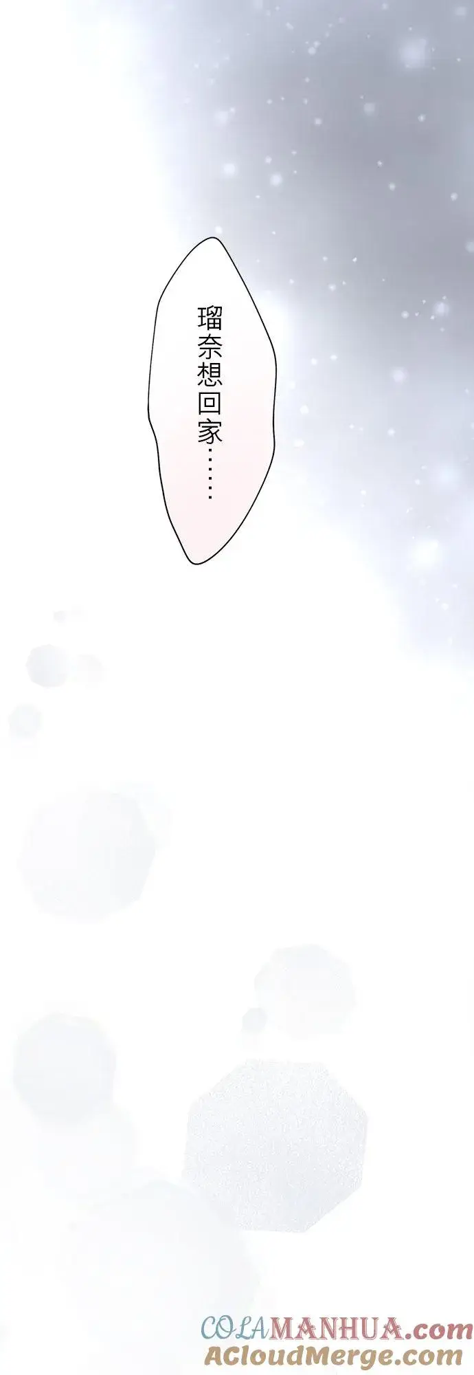 《梗在喉间的话语》第34话图7