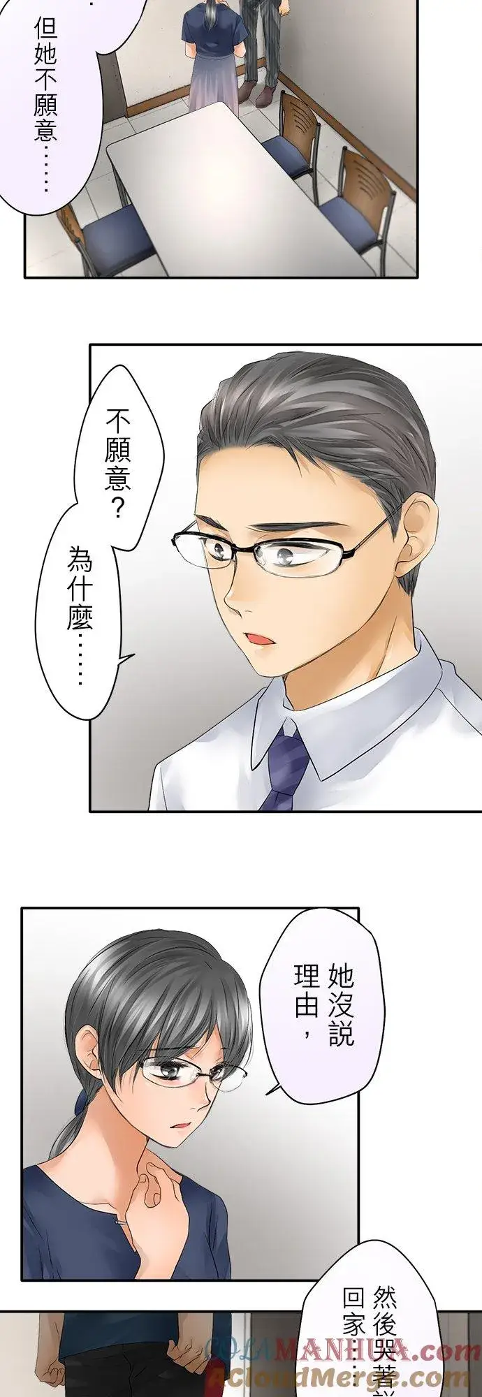 《梗在喉间的话语》第34话图9