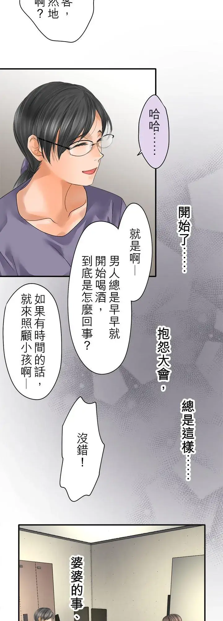 《梗在喉间的话语》第107话图11
