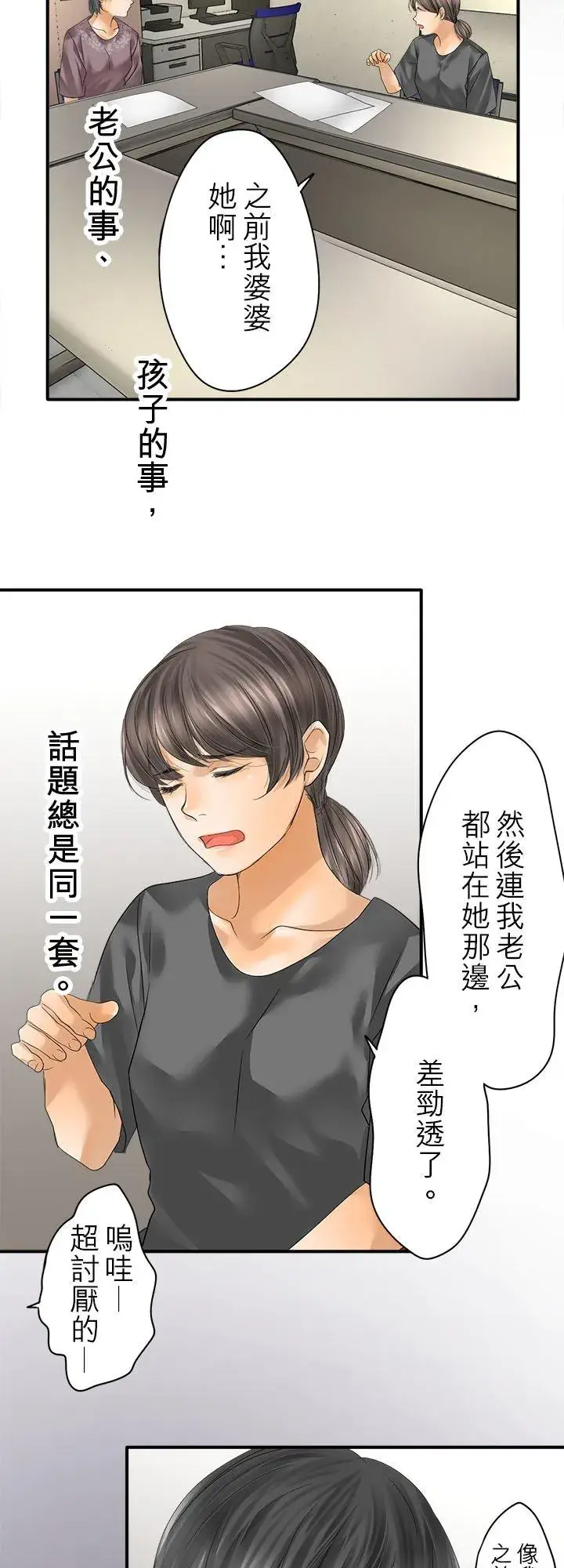 《梗在喉间的话语》第107话图12