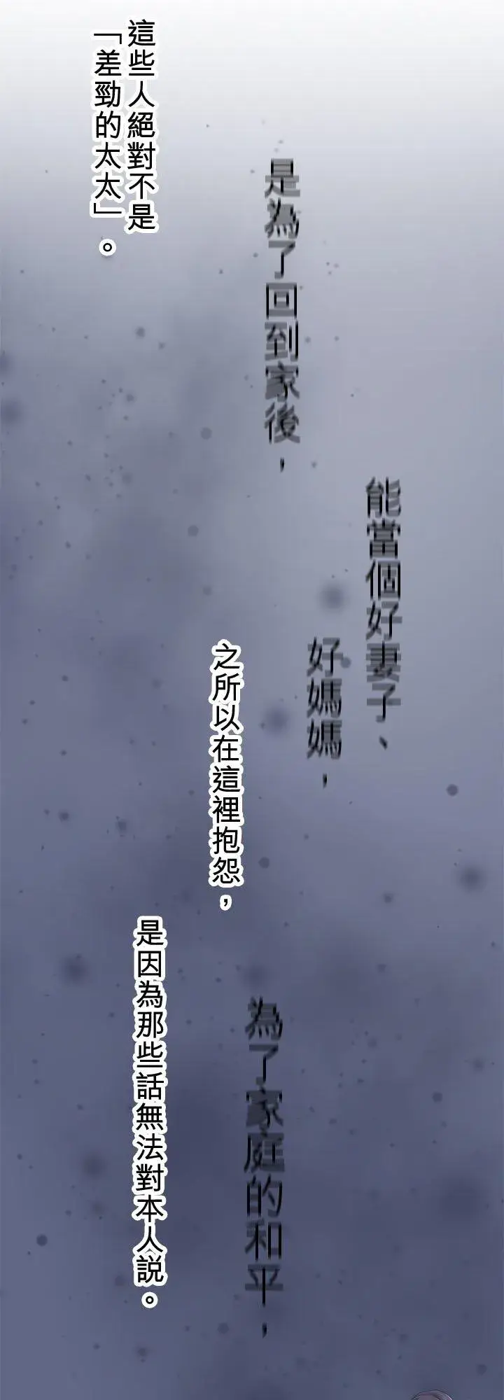 《梗在喉间的话语》第107话图15