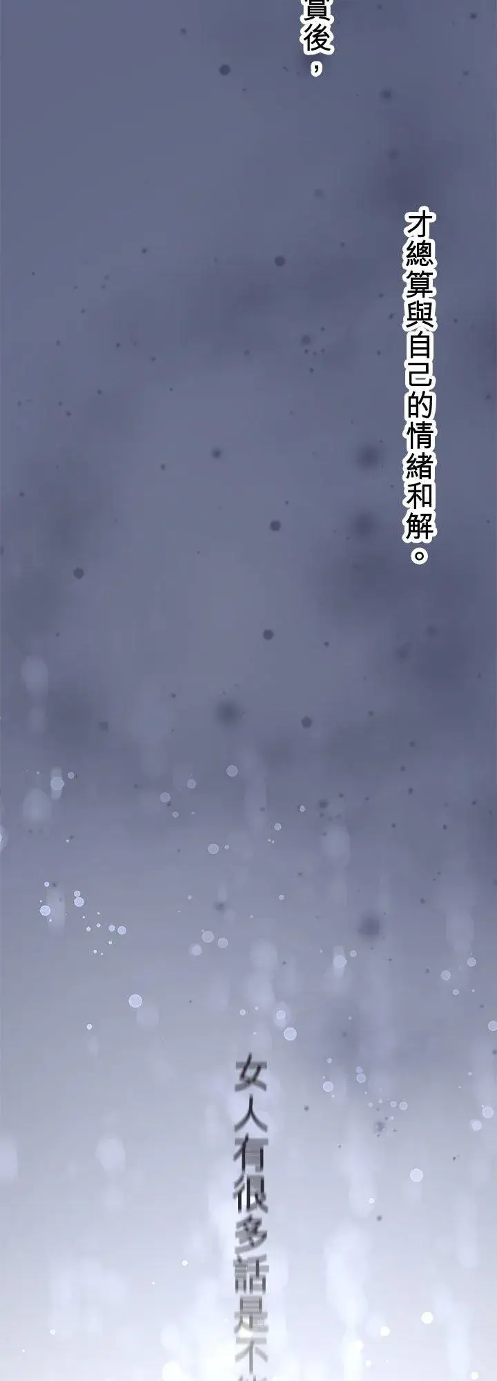 《梗在喉间的话语》第107话图17