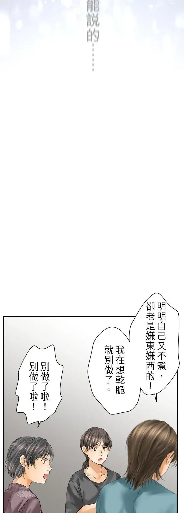 《梗在喉间的话语》第107话图18