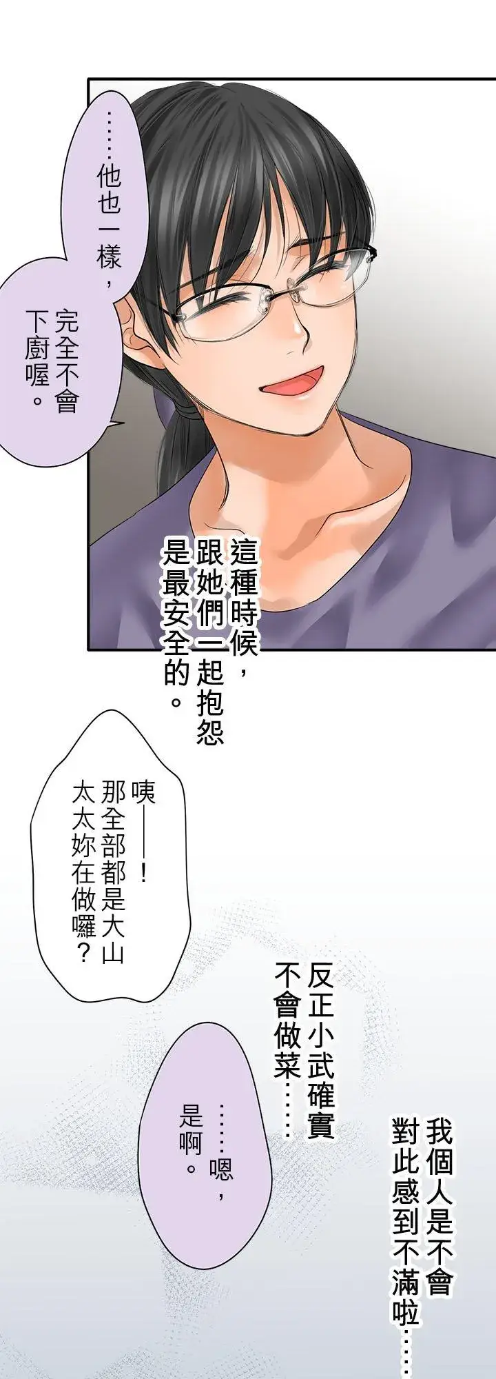 《梗在喉间的话语》第107话图20