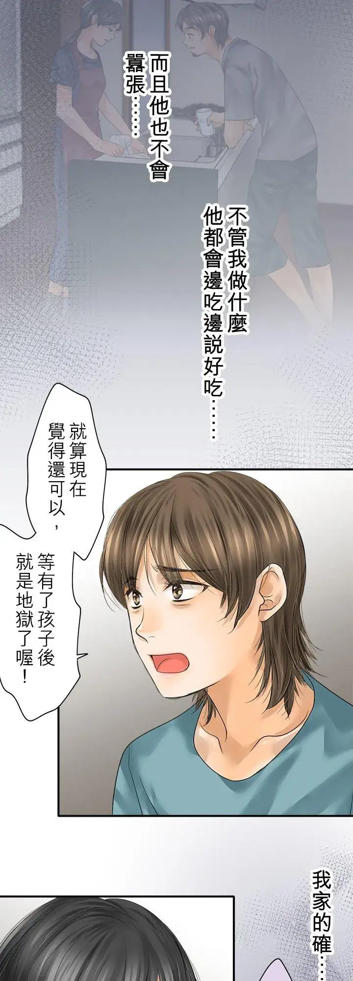 《梗在喉间的话语》第107话图23